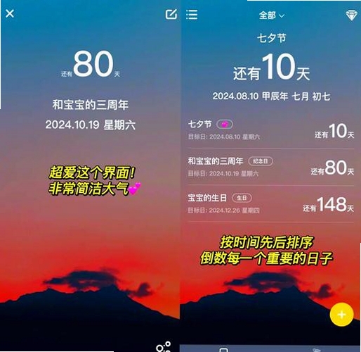 倒计时Day纪念日运行截图