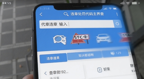 违章处罚代码速查主界面截图,手机屏幕上清晰展示违章代码输入框和查询结果列表,背景为简洁的蓝白配色,图标包含放大镜和交通标志,整体风格清晰直观,适配移动端竖屏展示