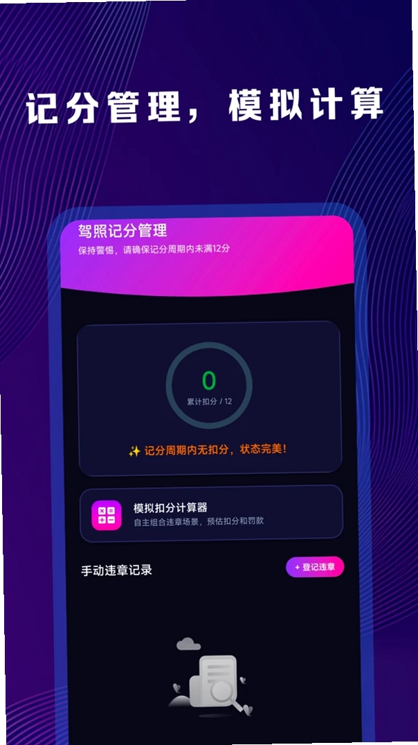 违章处罚代码速查运行截图