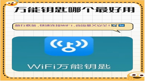 ����WiFiԿ�� ���ذ�װ