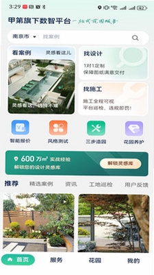 庭深运行截图