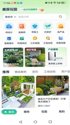 庭深运行截图