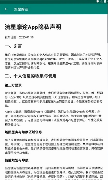 流星摩途运行截图