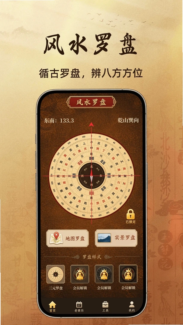 精准罗盘指南针免费运行截图