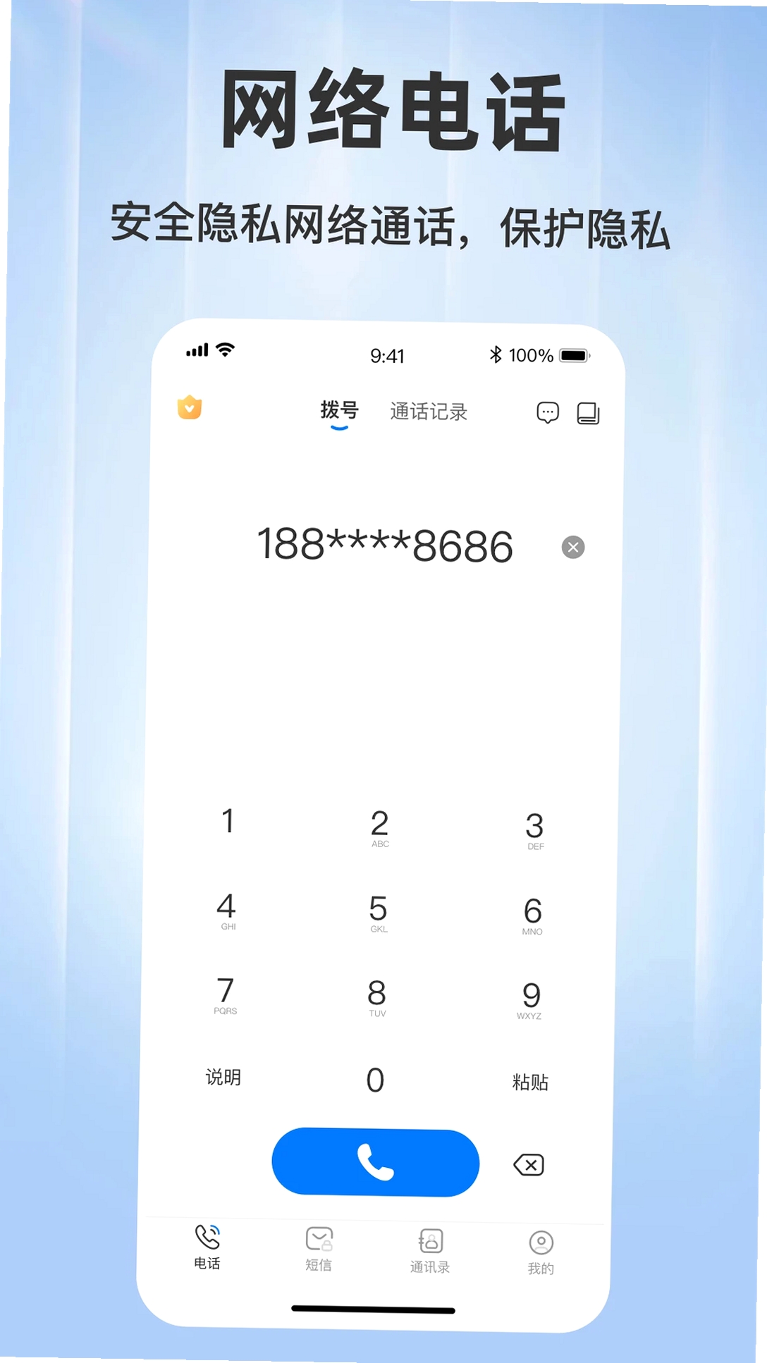 西瓜电话运行截图