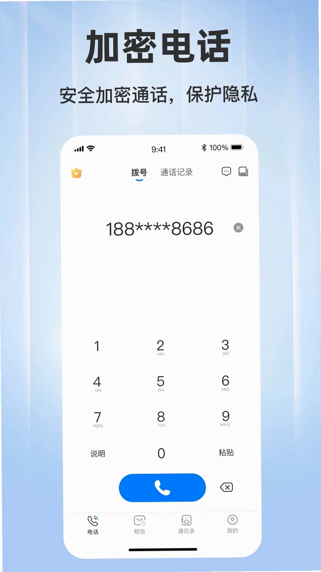 西瓜电话运行截图
