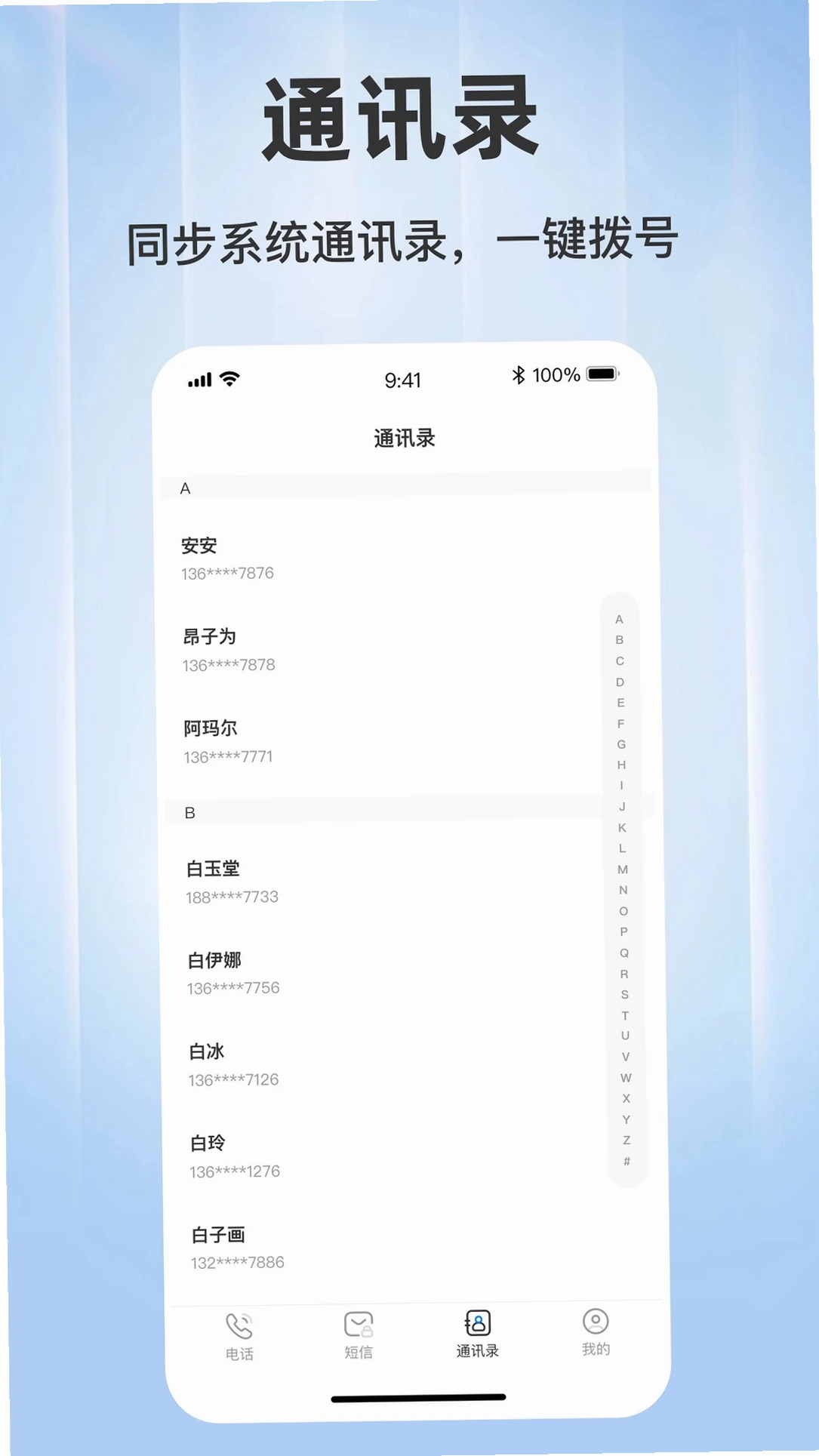 西瓜电话运行截图
