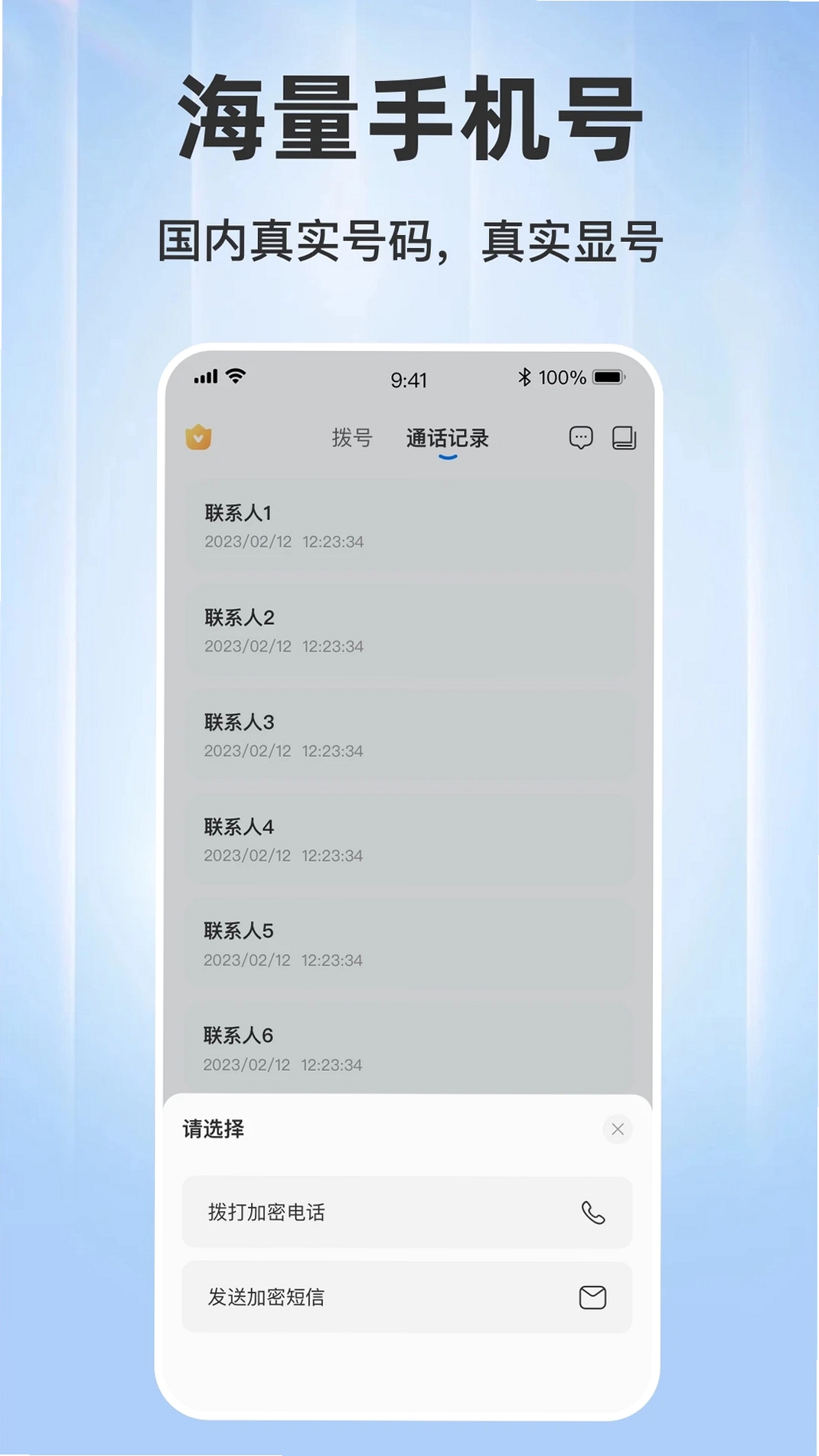 西瓜电话运行截图