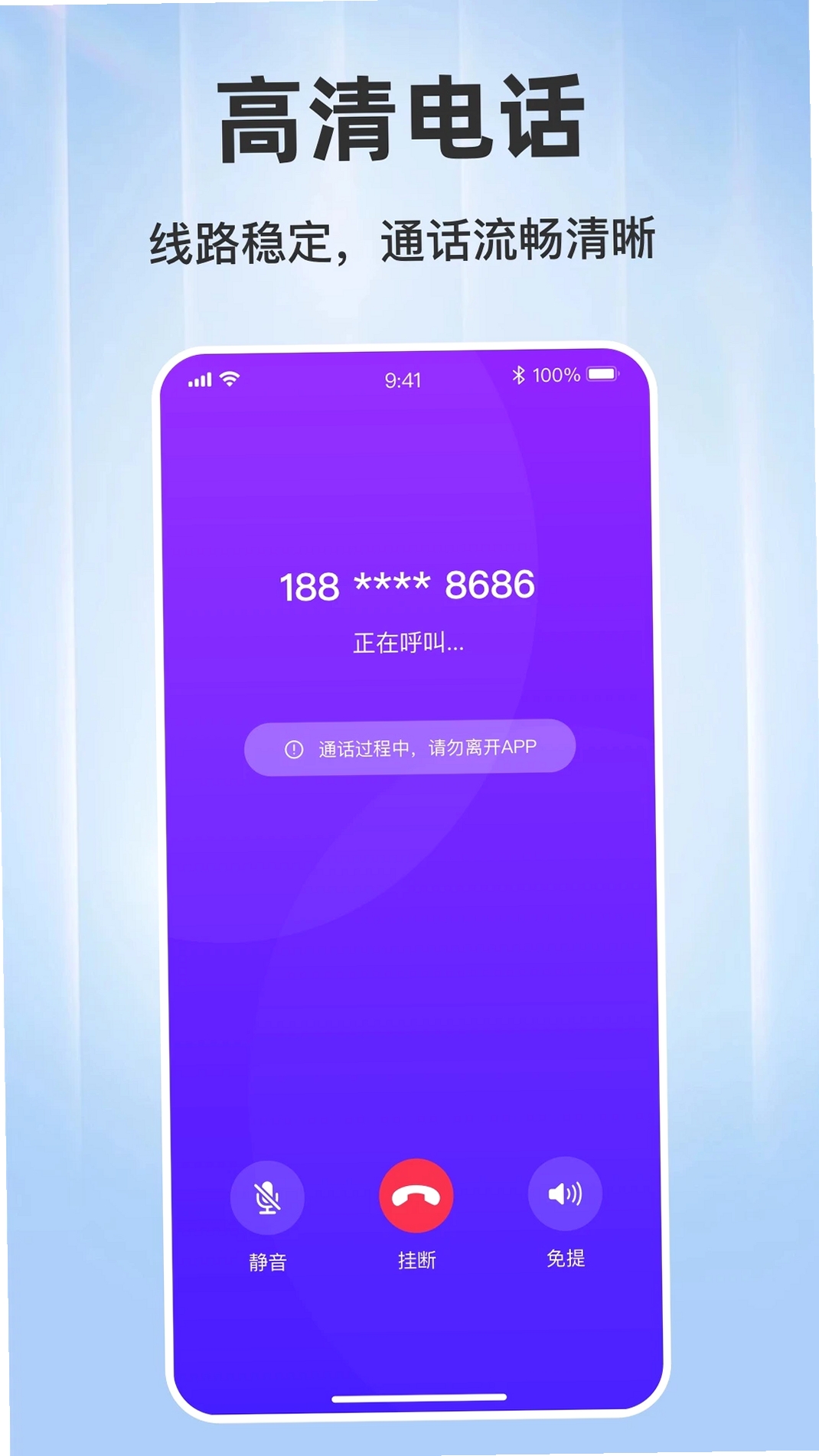西瓜电话运行截图