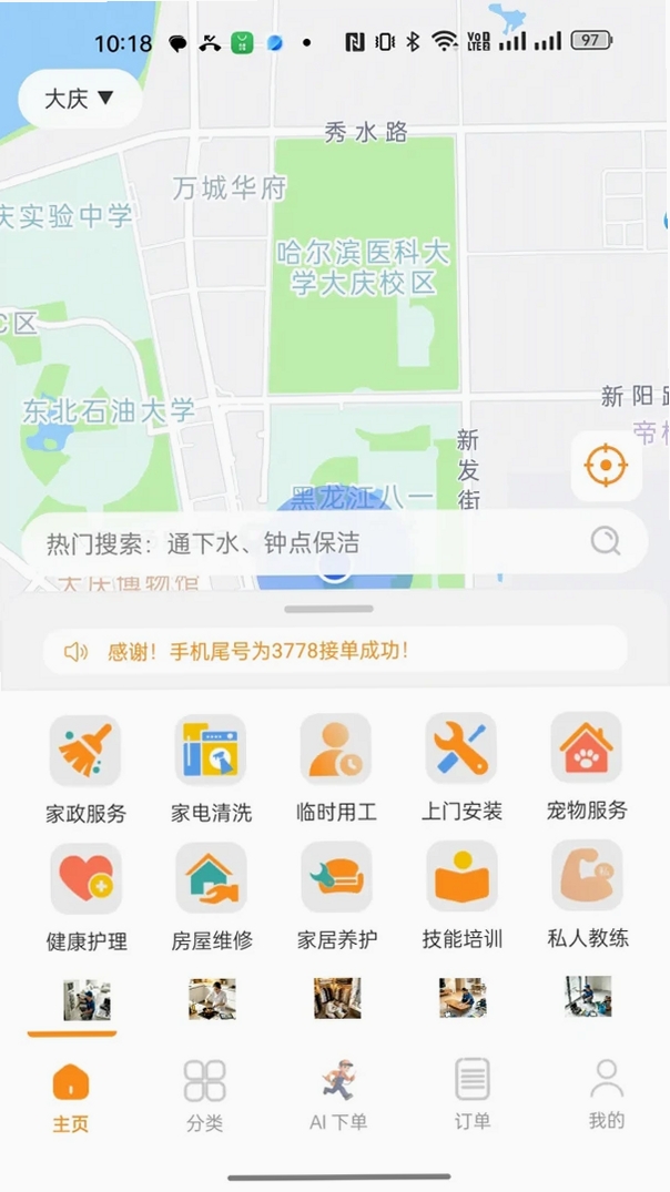 城铺点工运行截图