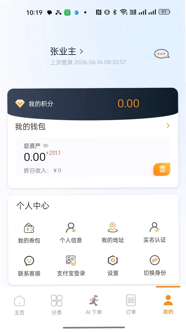 城铺点工运行截图