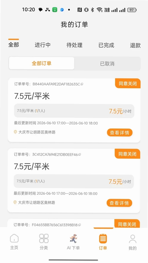 城铺点工运行截图