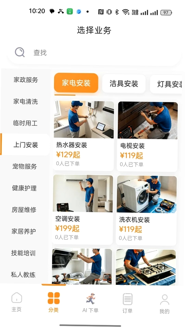 城铺点工运行截图