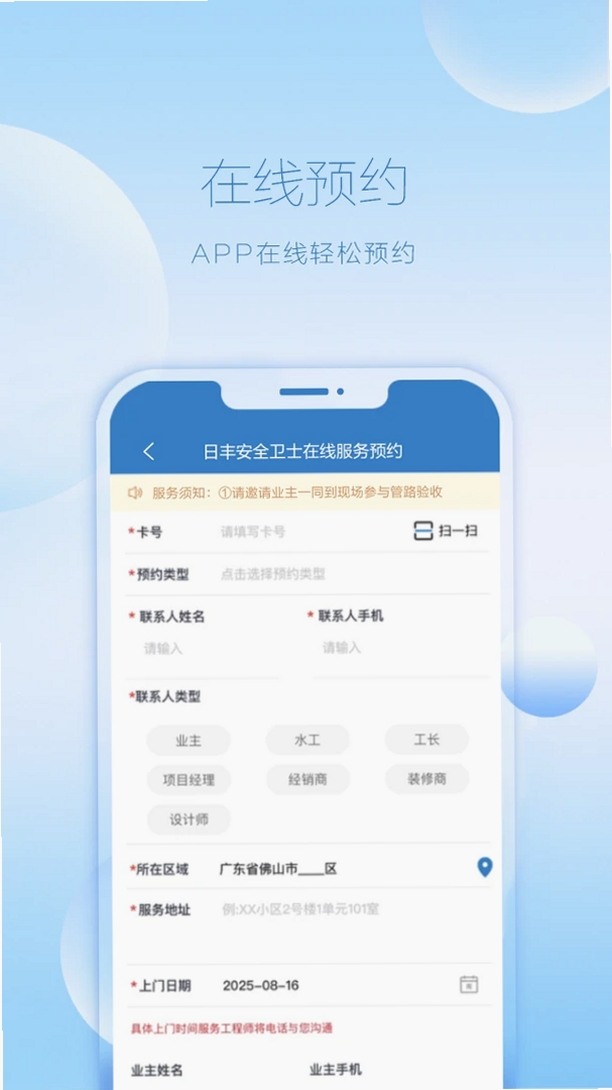 日丰安全卫士运行截图