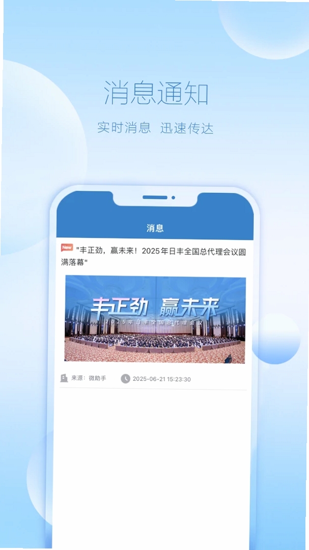日丰安全卫士运行截图