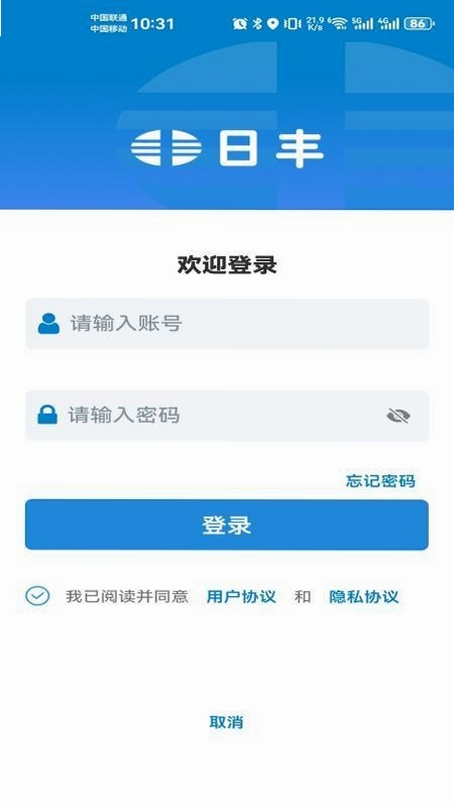 日丰安全卫士运行截图
