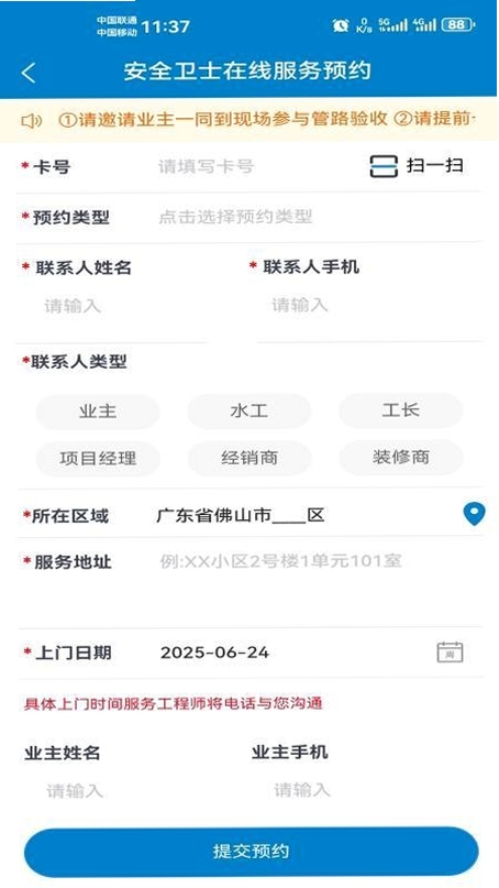 日丰安全卫士运行截图
