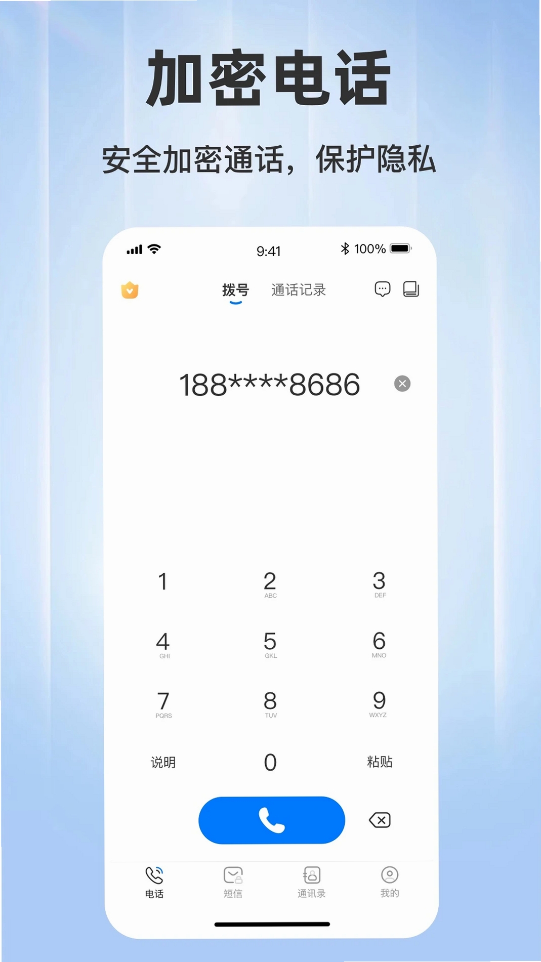 西瓜电话运行截图