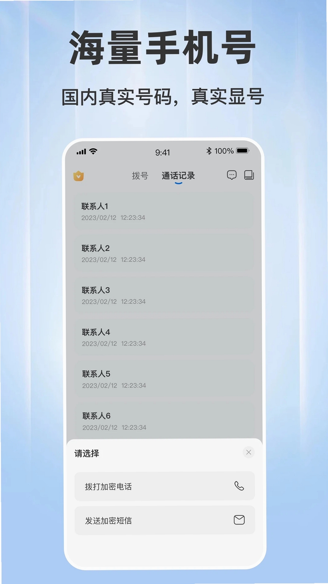 西瓜电话运行截图