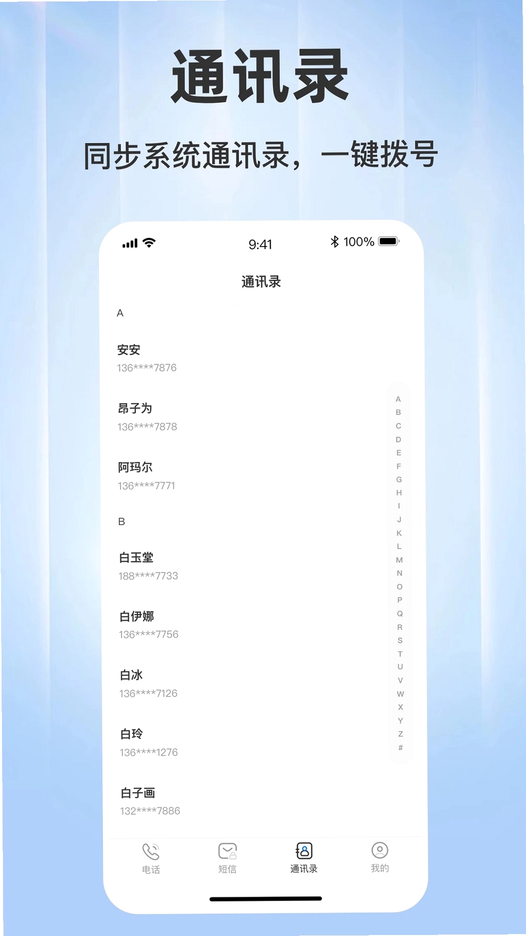西瓜电话运行截图