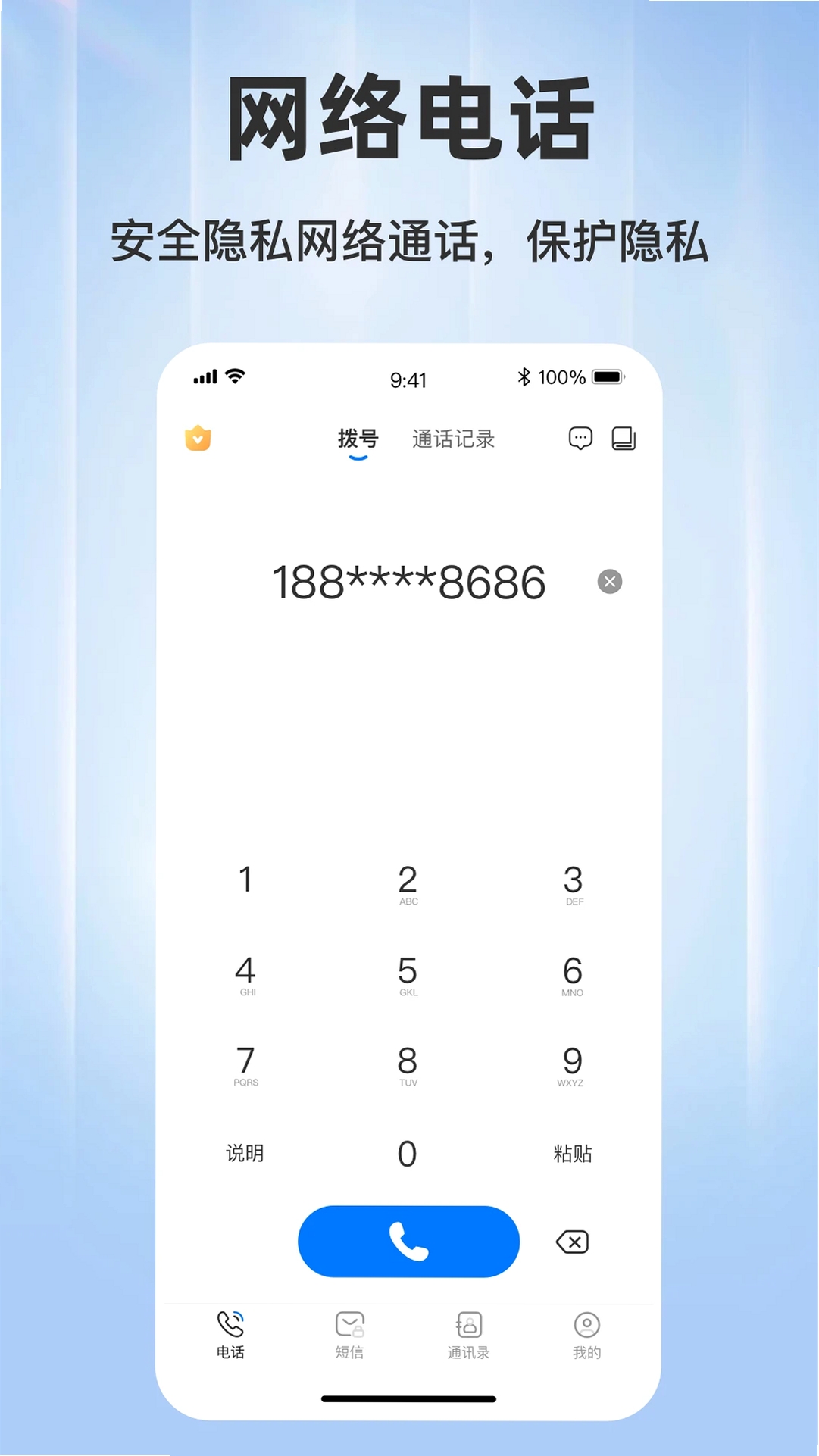 西瓜电话运行截图