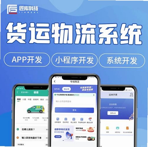 威易达物流运行截图