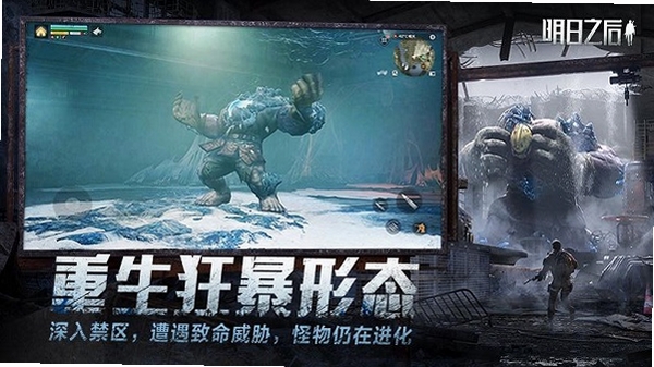 明日之后运行截图