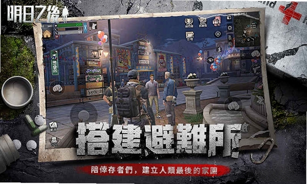 明日之后运行截图