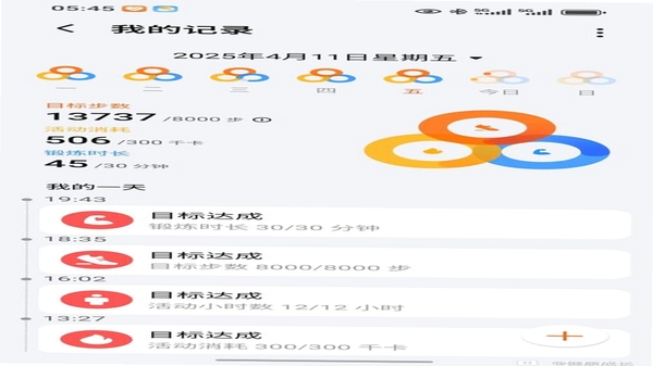 A健康 更新日志 截图