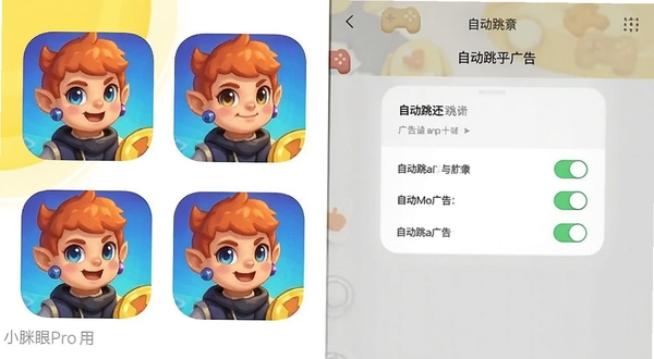 小眯眼Pro应用多开与辅助功能场景展示图,画面采用分屏设计,左侧显示两个并排运行的相同游戏应用图标,右侧展示自动跳过广告的开关设置界面,背景采用明亮的浅黄色与白色搭配,营造轻快、便捷的使用感受,软件名称以水印形式置于角落。
