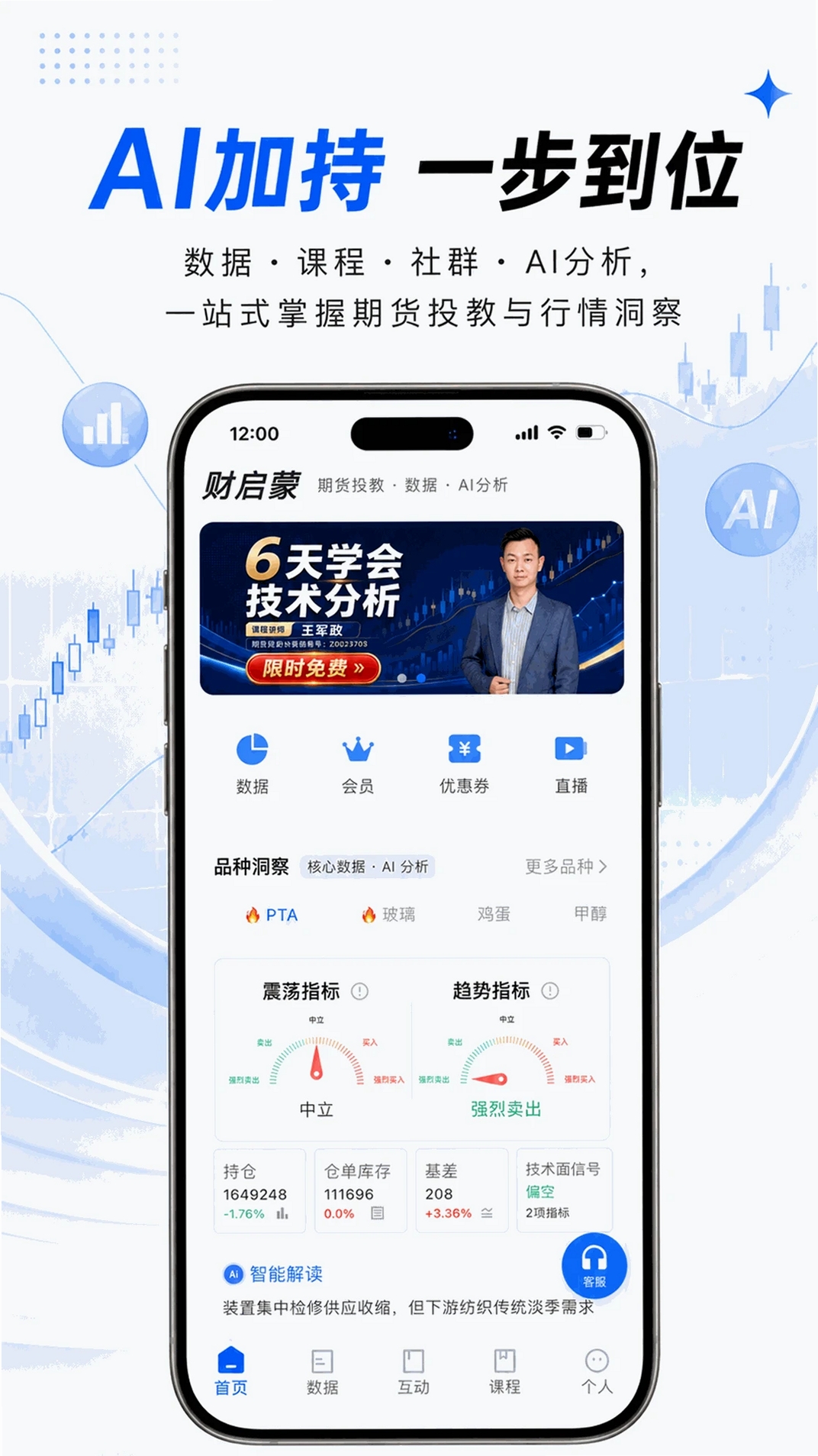 财启蒙运行截图