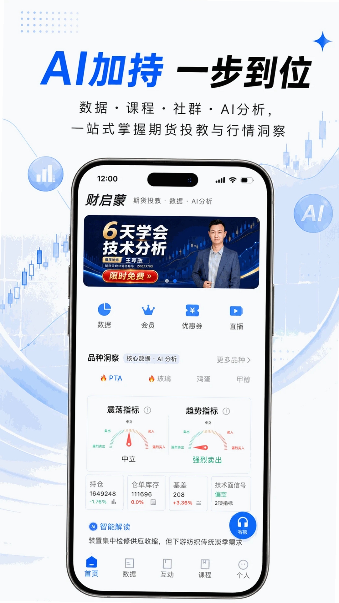 财启蒙运行截图