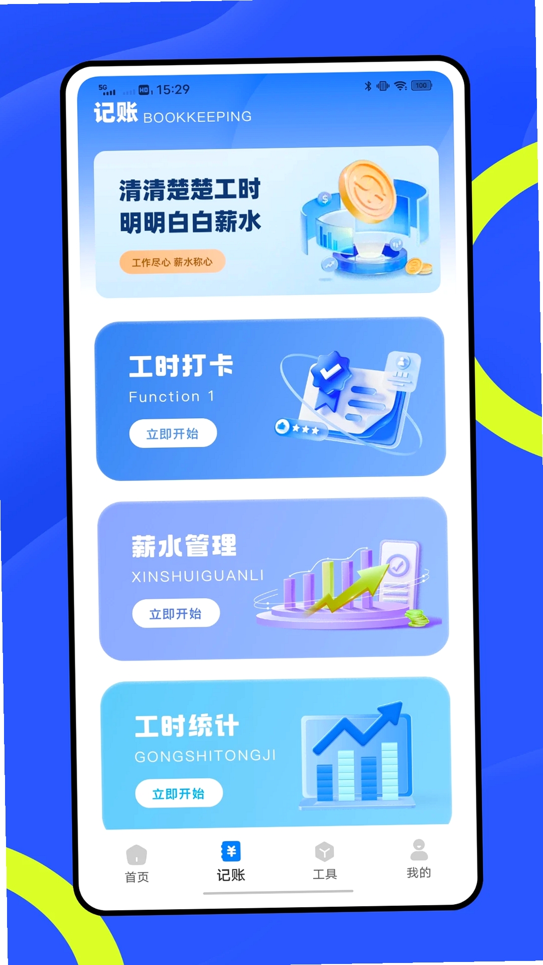 随手计件运行截图
