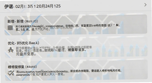伊诺应用更新日志界面截图,顶部有版本号和日期,下方列出新增、优化、修复条目,背景为淡灰色,文字清晰,整体风格简洁专业,突出版本迭代的正式感。