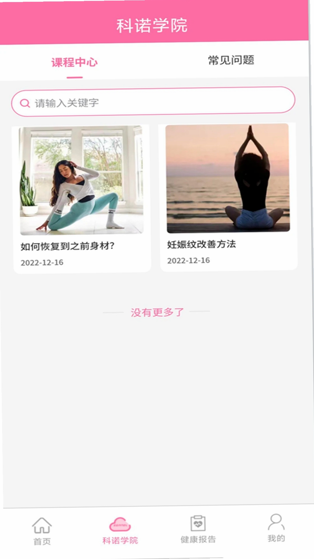 伊诺运行截图