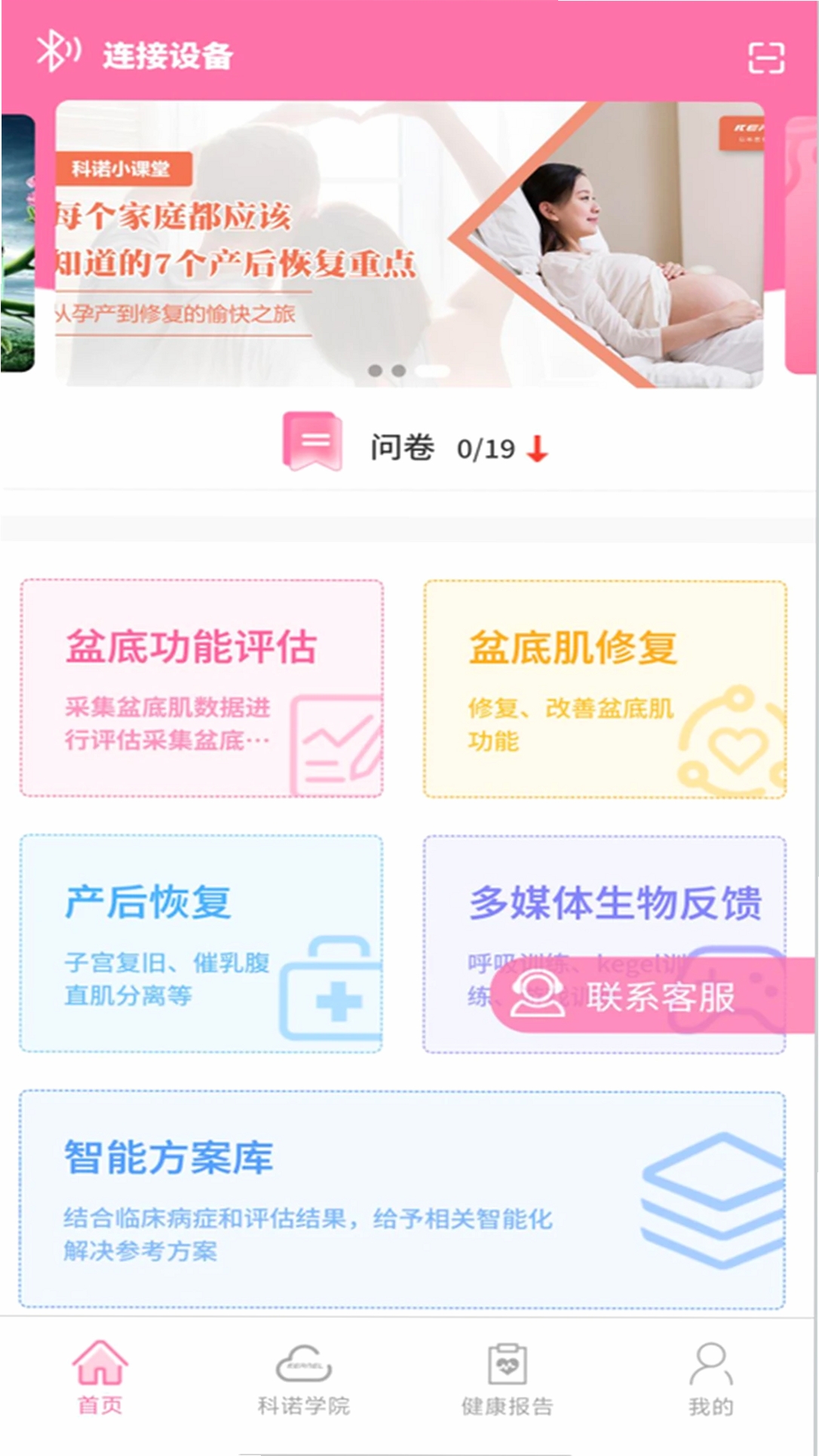 伊诺运行截图