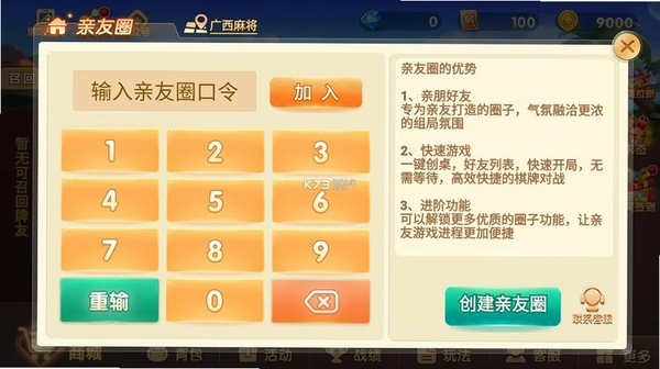 友乐广西麻将运行截图