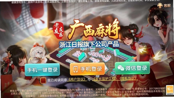 友乐广西麻将运行截图