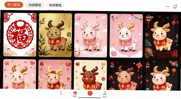 展示福羊高照应用内壁纸库的界面截图,界面上以网格形式陈列着多张不同风格的福羊主题壁纸缩略图,包括红色剪纸风、金色手绘风、粉色卡通风等,顶部有分类标签如“热门推荐”、“动态壁纸”,底部有导航栏,模拟手机应用界面,整体色调明亮,界面设计简洁现代,带有中文“福羊高照”的品牌标识,高分辨率,UI细节丰富