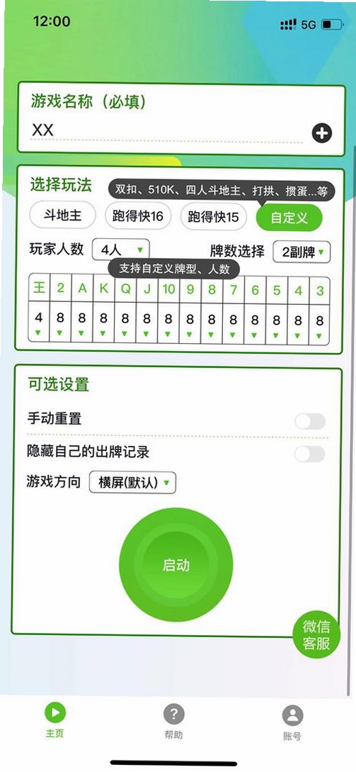 至尊记牌器运行截图