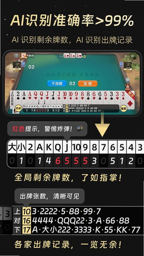 至尊记牌器运行截图