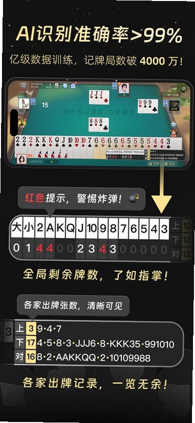 至尊记牌器运行截图