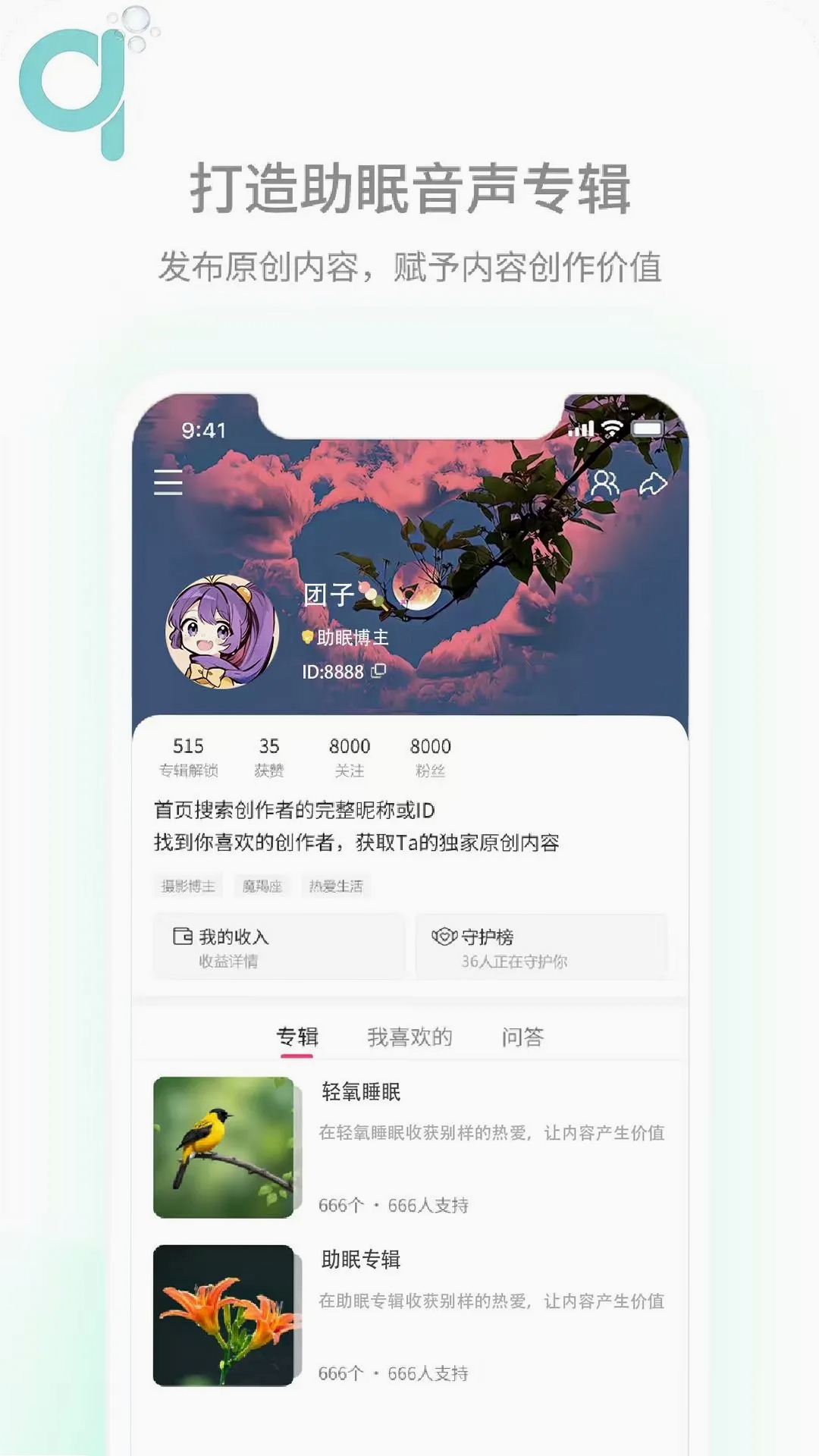 轻氧睡眠运行截图