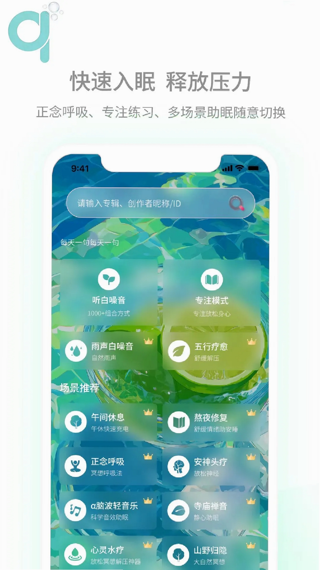 轻氧睡眠运行截图