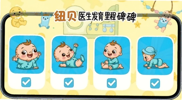纽贝医生发育里程碑功能截图,手机屏幕上显示一个可爱的卡通婴儿在不同月龄阶段的动作图标,如抬头、翻身、坐立、爬行,每个图标下方有对勾选框,界面采用明亮的插画风格,背景为淡黄色的育儿元素装饰。