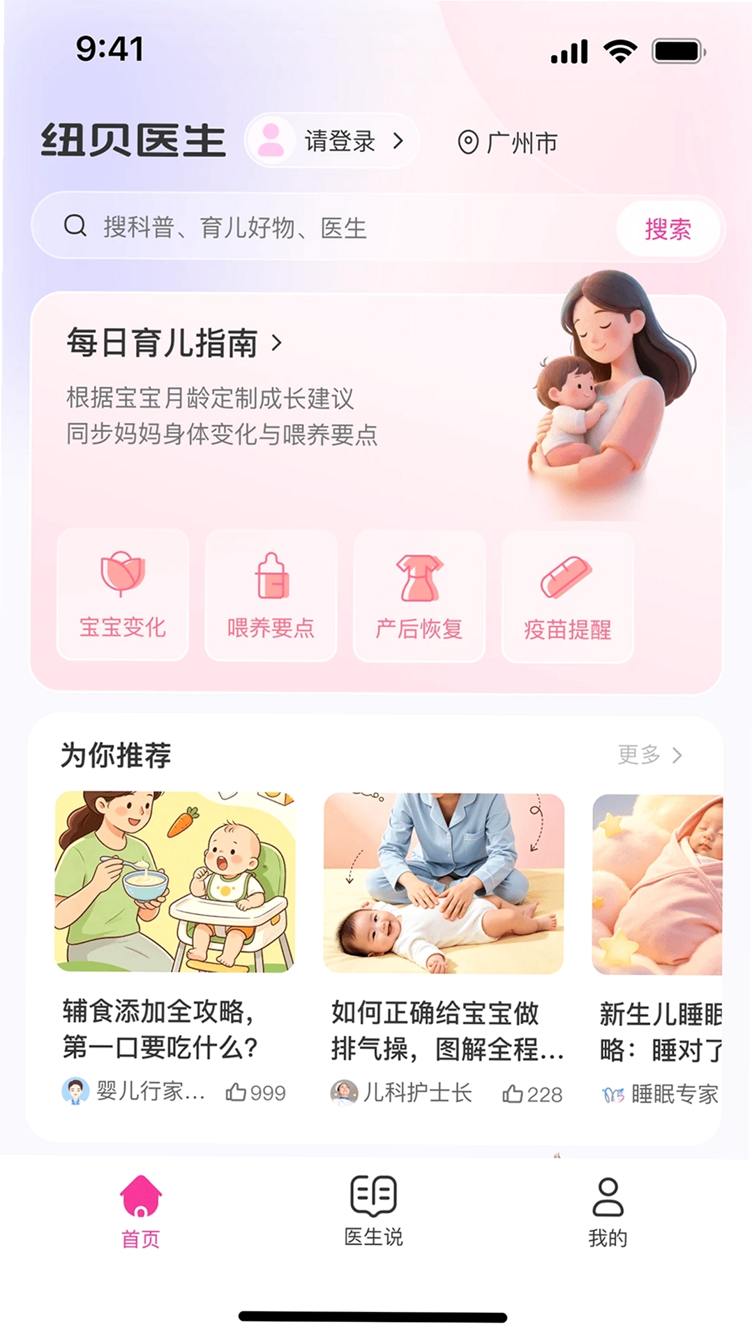 纽贝医生运行截图