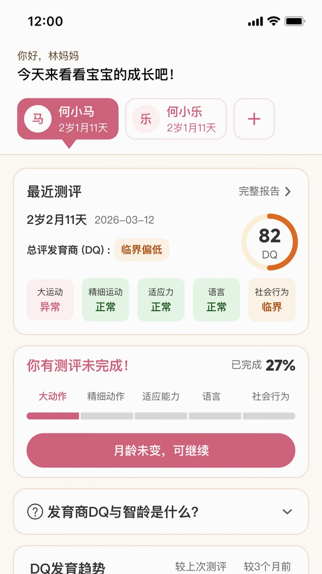 纽贝医生运行截图