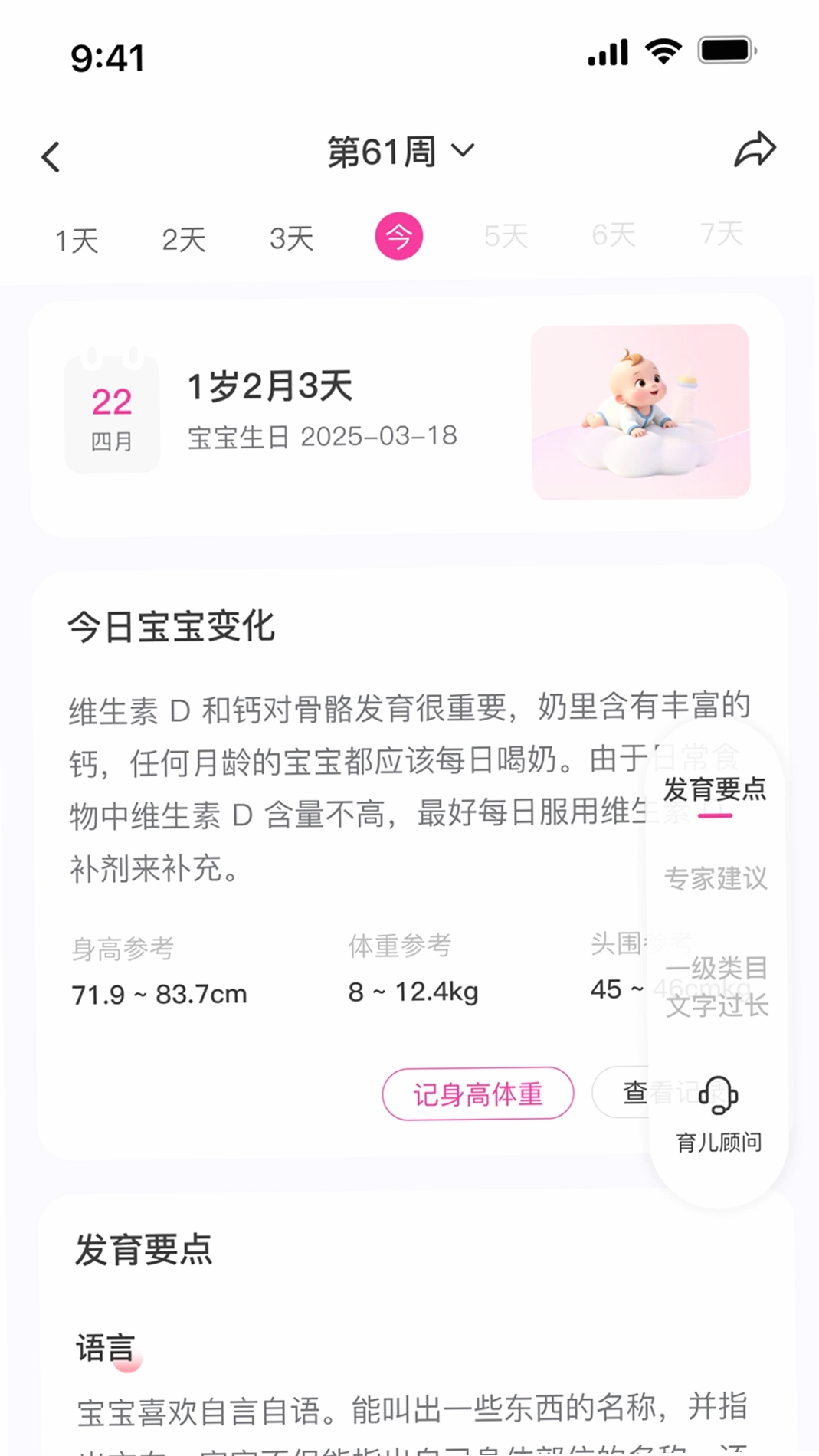 纽贝医生运行截图
