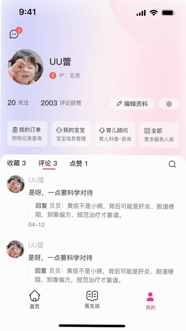 纽贝医生运行截图