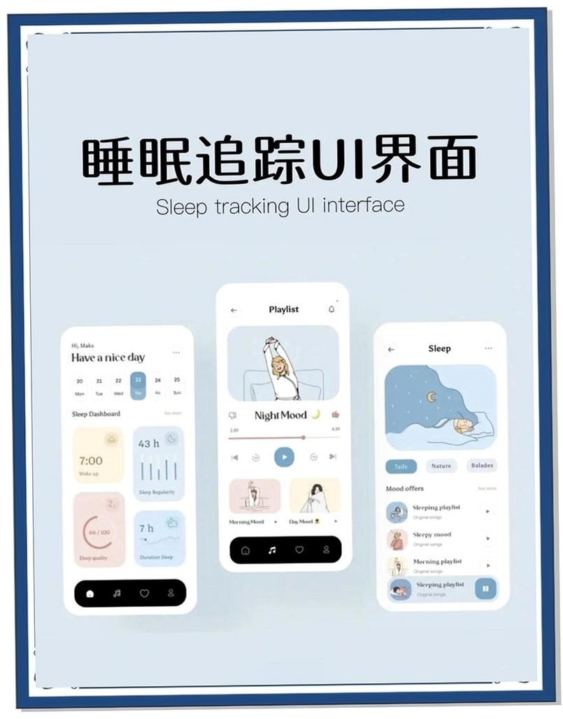 轻氧睡眠运行截图